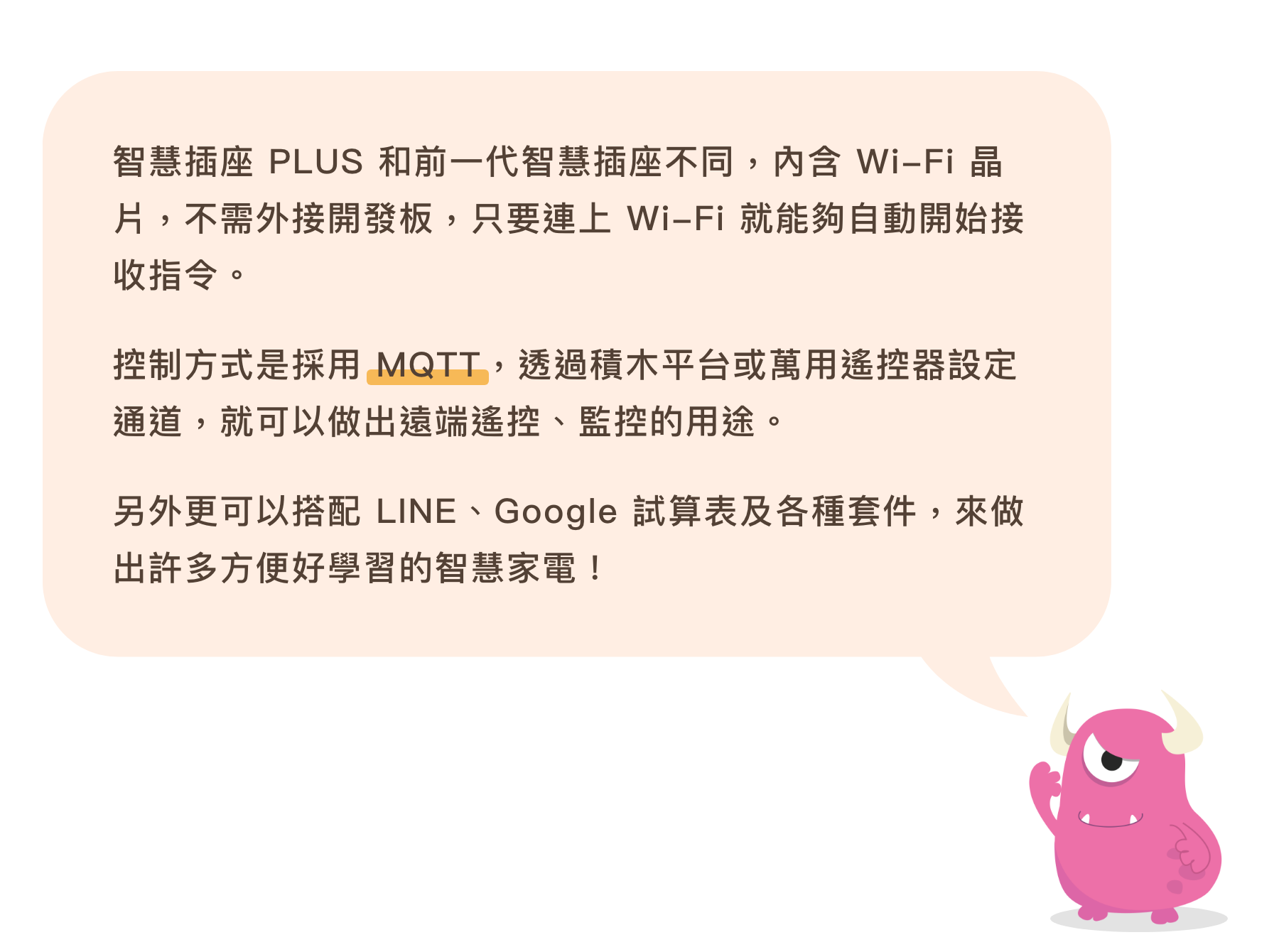 搭配 LINE、Google 試算表及各種套件，來做出許多方便好學習的智慧家電