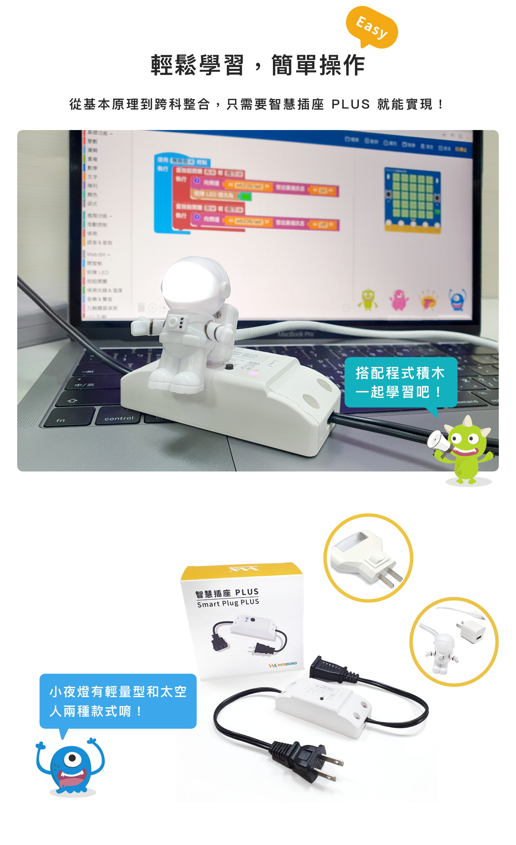 從基本原理到跨科整合，只需要智慧插座 PLUS 就能實現！