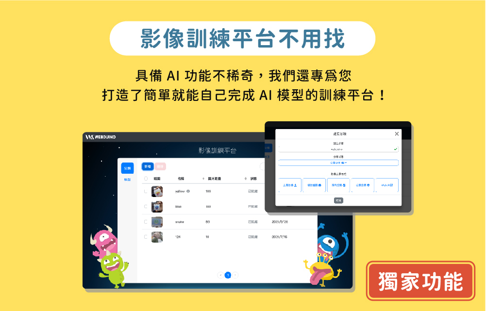 我們還專為您打造了簡單就能自己完成 AI 模型的影像訓練平台