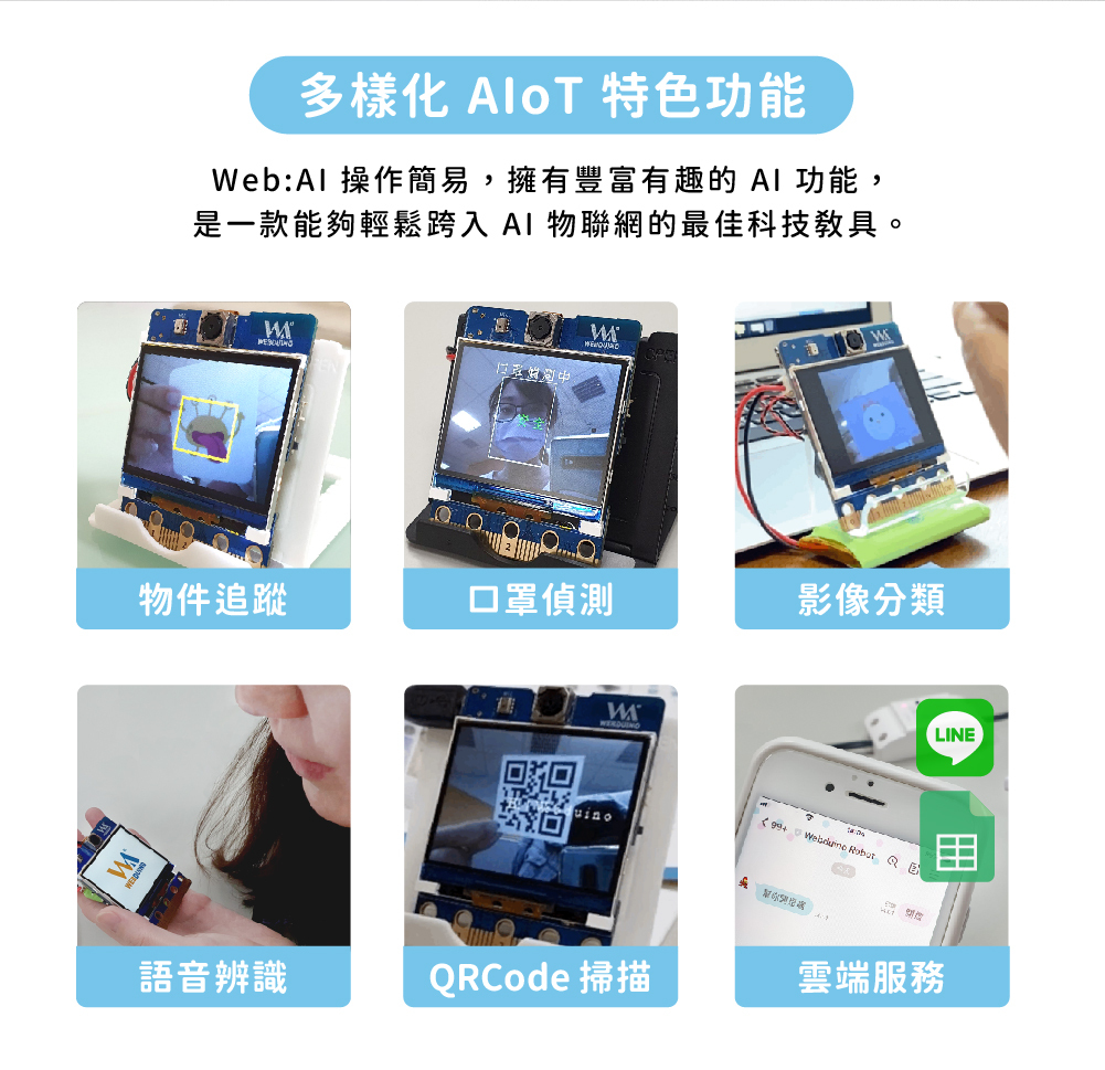 Web:AI 能夠做到物件追蹤、口罩偵測、影像分類、語音辨識、QRCode 掃描、雲端服務等多樣化 AIoT 功能